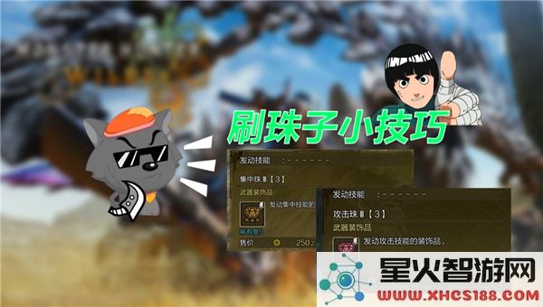 怪物猎人荒野如何高效刷珠子技巧解析与建议