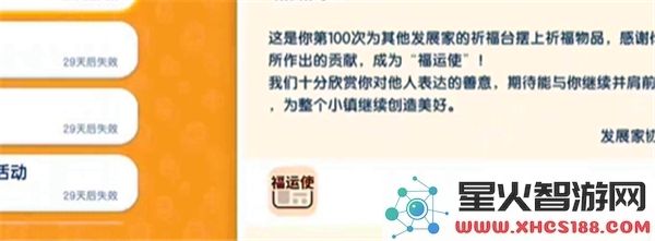 心动小镇新春活动第六周隐藏称号福运使的获取方法详解