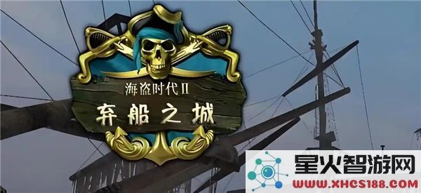 沉船之城的血量、力量提升策略与船员管理全面指导