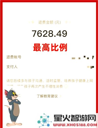 蛋仔派对儿童误充值问题的有效解决方案与应对措施