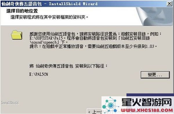 仙剑奇侠传5语音包安装教程及常见问题解答