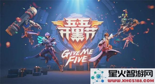 王者荣耀五五开黑节活动2025的具体时间和意义解析