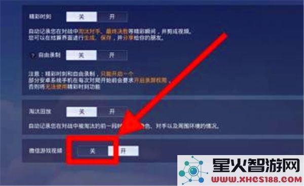 和平精英如何关闭微信中的游戏视频功能教程
