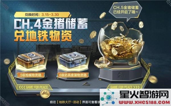 和平精英SS32金猪储蓄活动详细玩法介绍与攻略解析