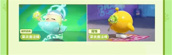 蛋仔派对与蔬菜精灵的精彩联动活动详细解读