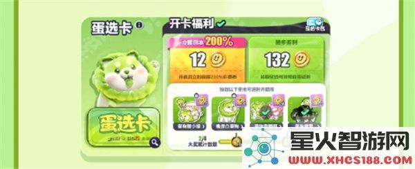 蛋仔派对与蔬菜精灵的精彩联动活动详细解读