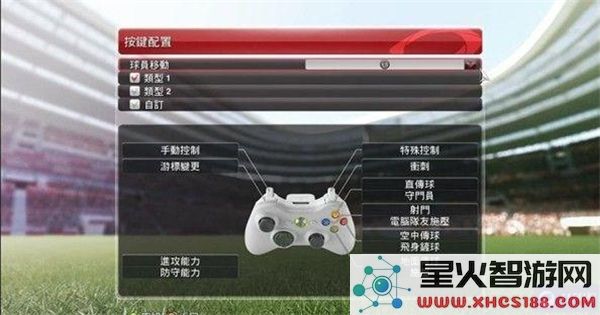 实况足球2014全面攻略_详细操作按键使用说明与技巧分享