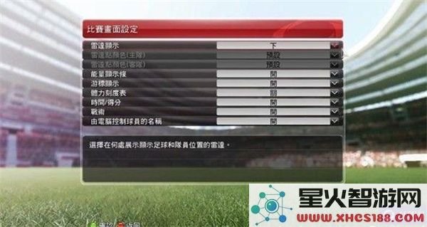 实况足球2014全面攻略_详细操作按键使用说明与技巧分享
