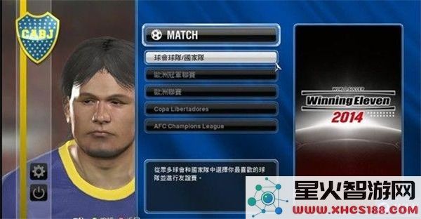 实况足球2014全面攻略_详细操作按键使用说明与技巧分享