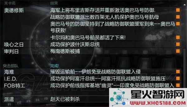 使命召唤9战役流程详细攻略_第一关浴血奋战全图文解析