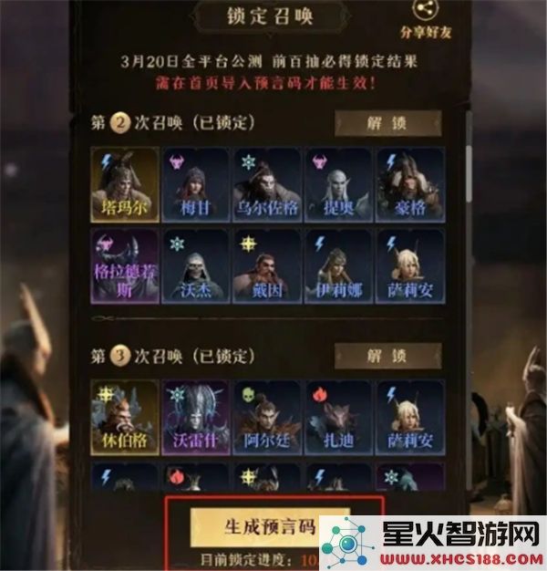 龙息神寂预言码生成指南与详细步骤解析