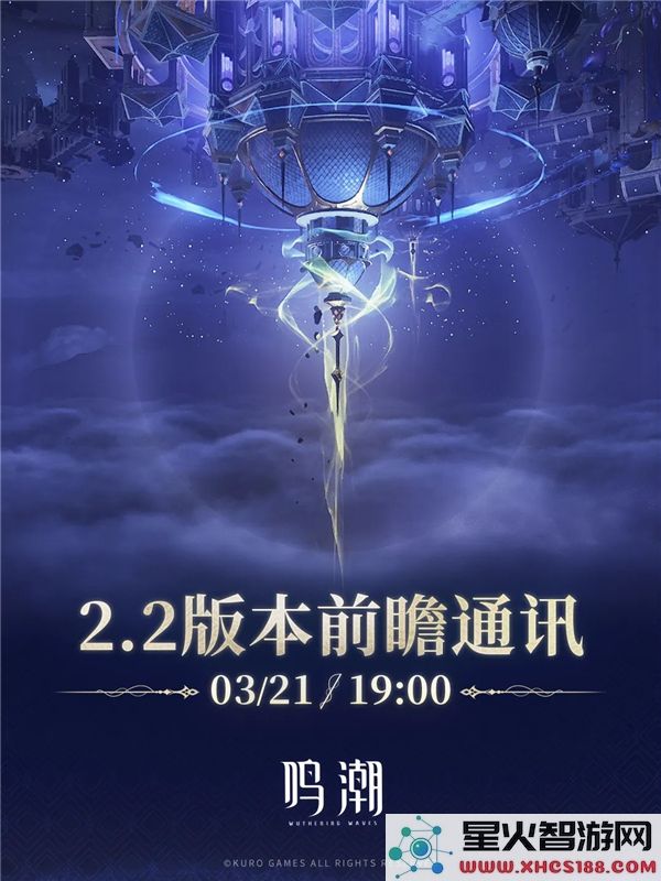 鸣潮2.2版本前瞻直播时间及观看地址分享