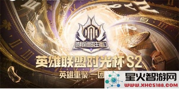 2023英雄联盟时光杯S2赛程安排及详细赛事时间表