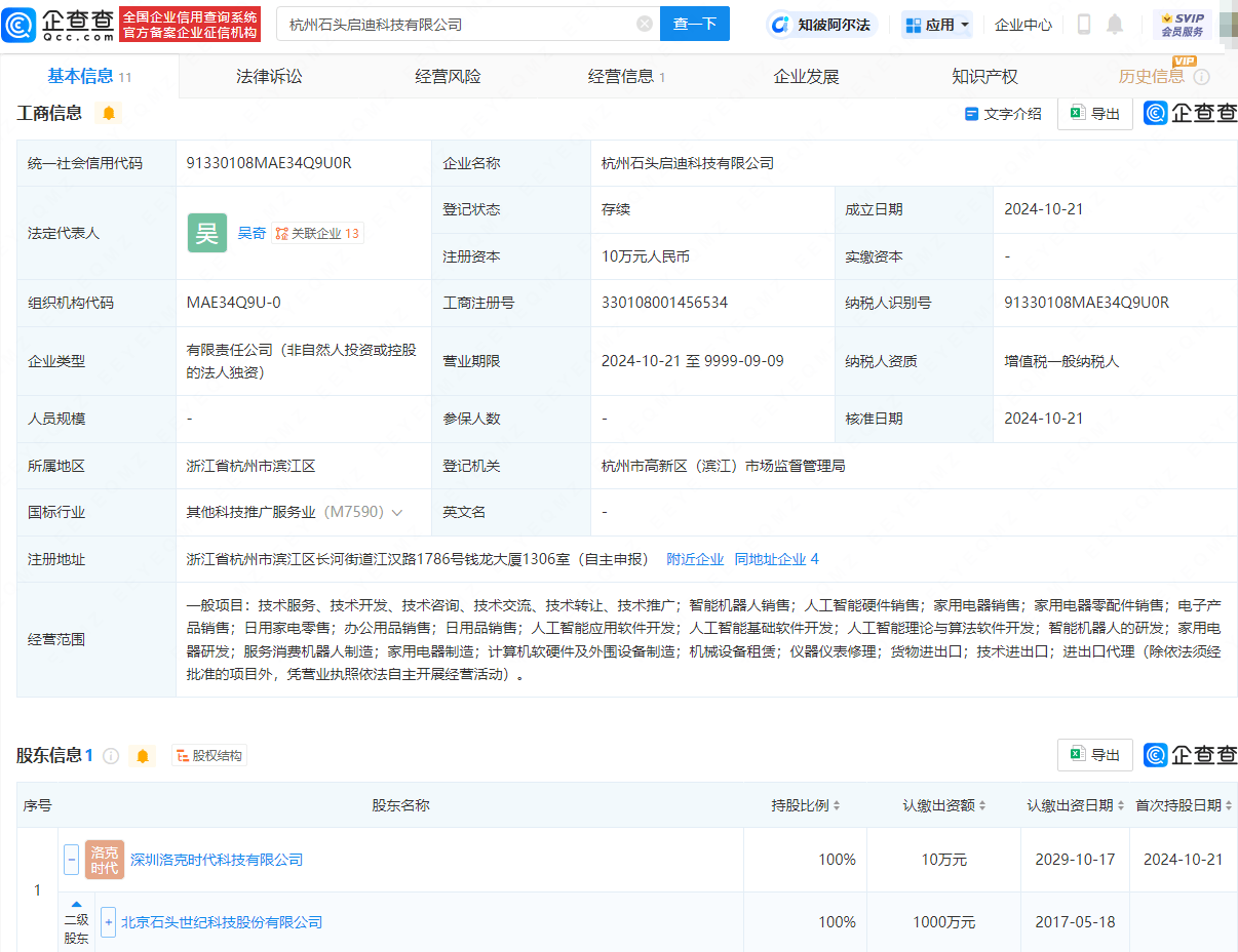 石头科技新成立两家高科技公司，正式布局人工智能领域引发关注