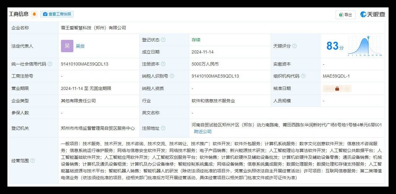 蜜雪冰城联手创办人工智能科技公司，餐饮业是否即将步入AI新时代？