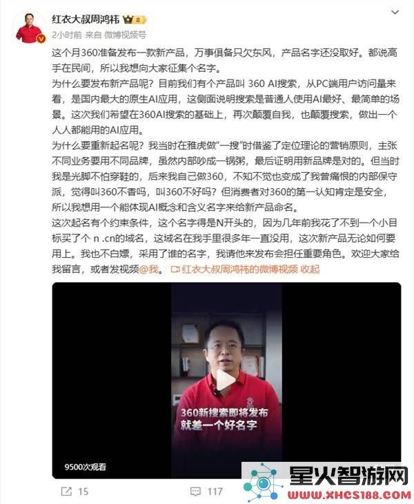 360即将推出全新AI搜索解决方案，周鸿祎的亿元域名n.cn即将启用，期待新名称！
