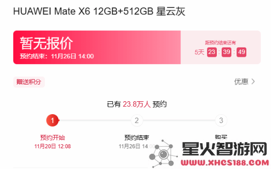华为MateX6折叠屏旗舰即将发布，预约人数已突破23万大关！