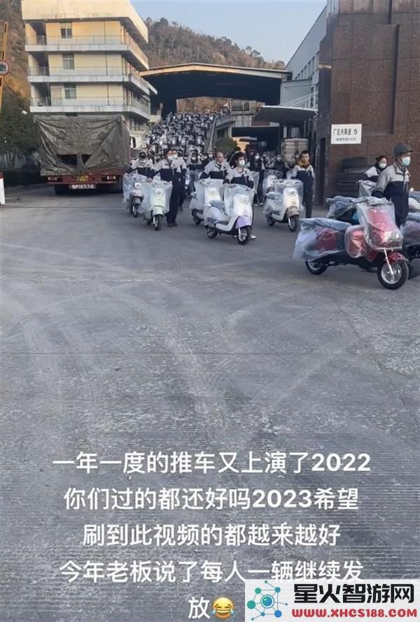 公司年终奖金惊现电动车，员工调侃：难道我们只是搬运工吗？