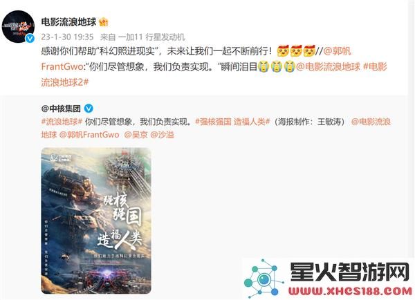 《流浪地球2》票房超27亿！中核持续支持：可控核聚变发动机力争“早日实现”
