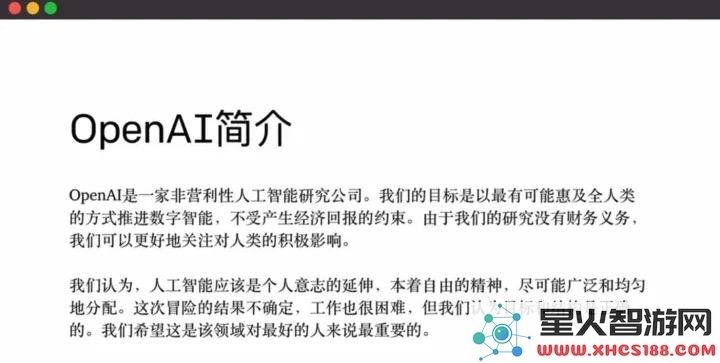 不追求盈利，依靠理想与技术：ChatGPT成功背后的秘密是什么？