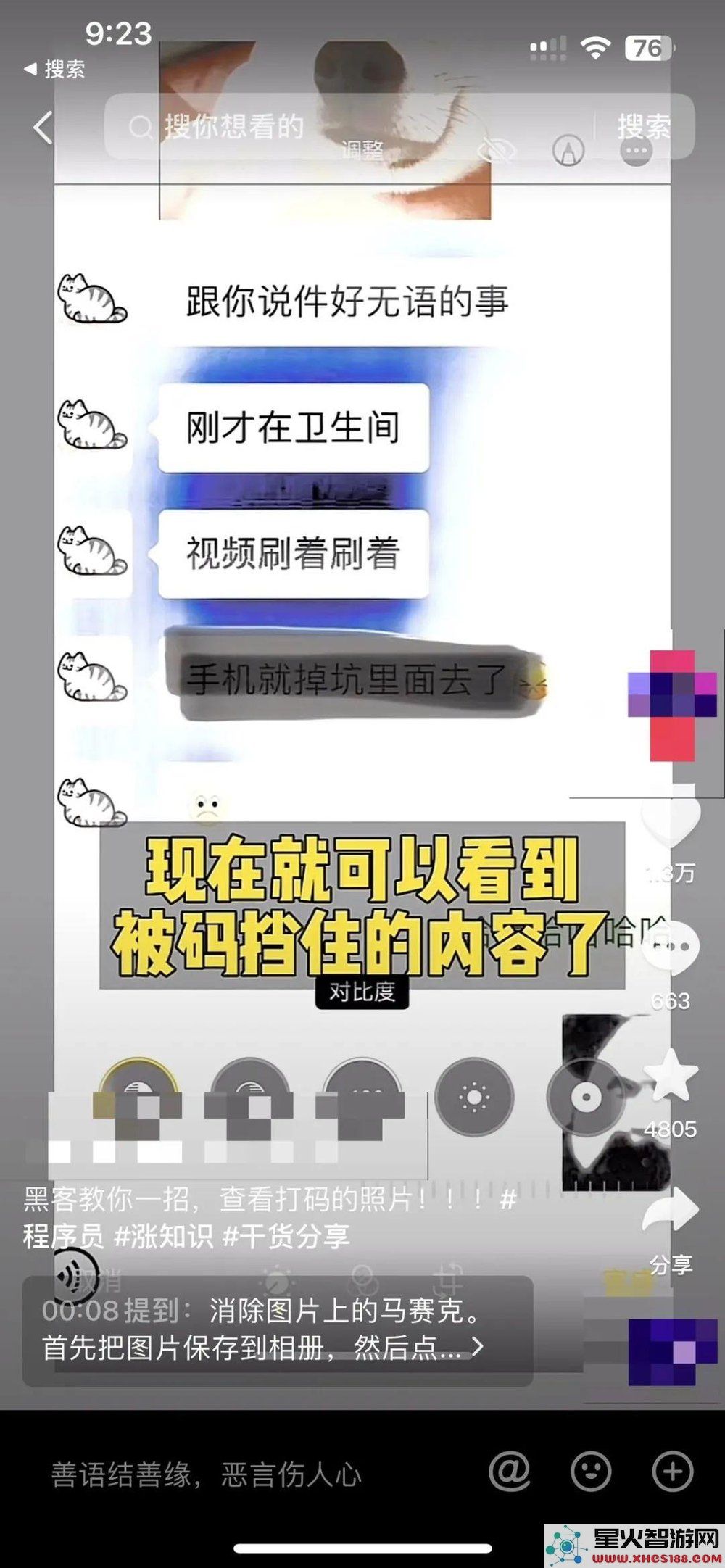 一分钟「破解」iPhone马赛克功能：这个让人又爱又恨的隐私保护究竟安全性几何？