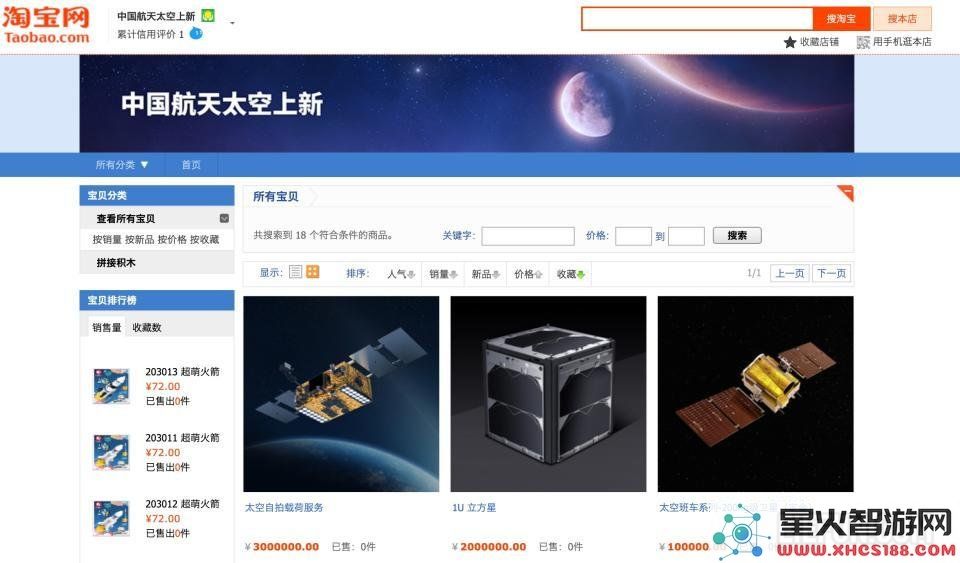 罗永浩淘宝直播间首发全球首个可通过电商平台购买的卫星