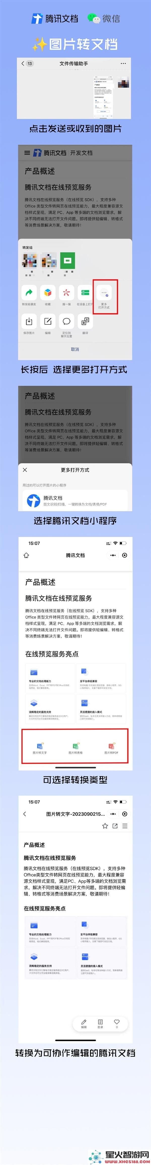 除了图片生成Excel，微信实际上还有这三项强大功能等你来发现