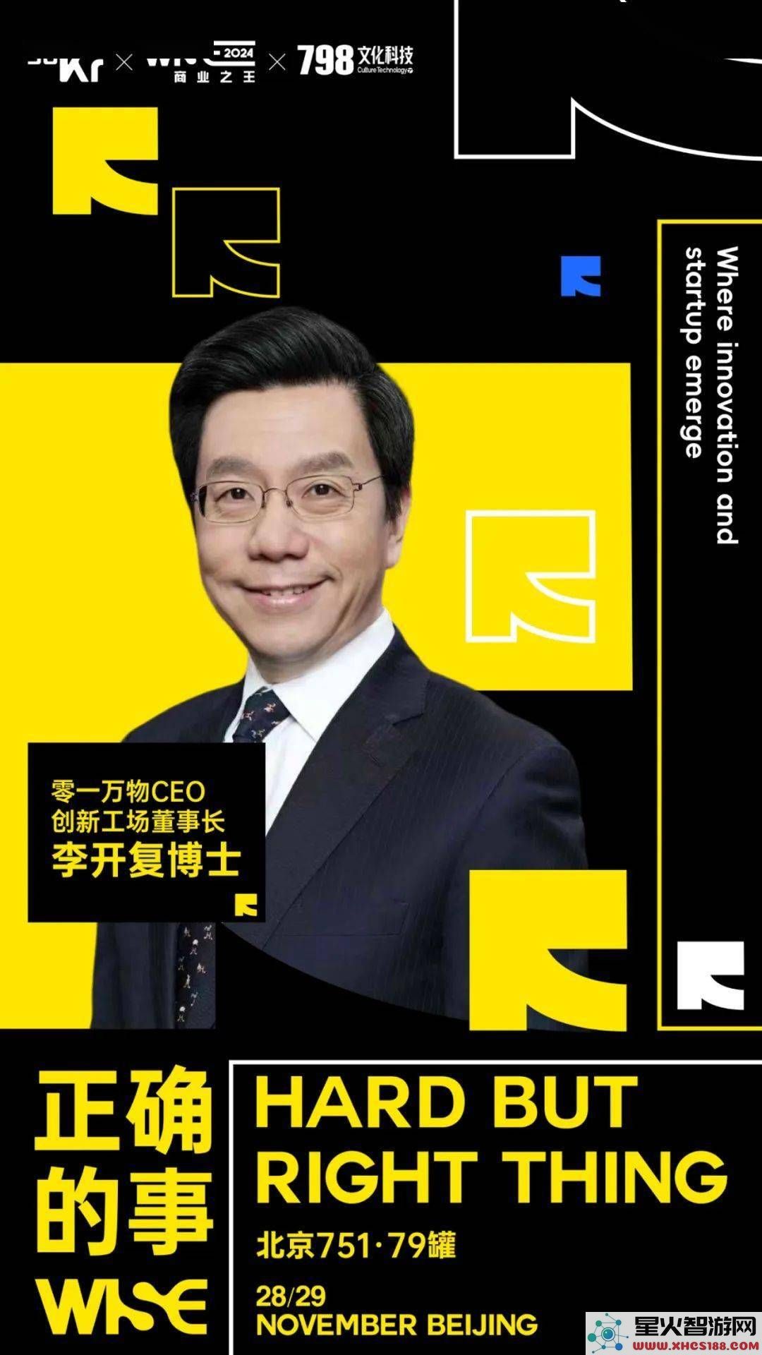 WISE2024商业之王盛典盛大开幕：众多行业领袖齐聚，共议AI时代商业新机遇