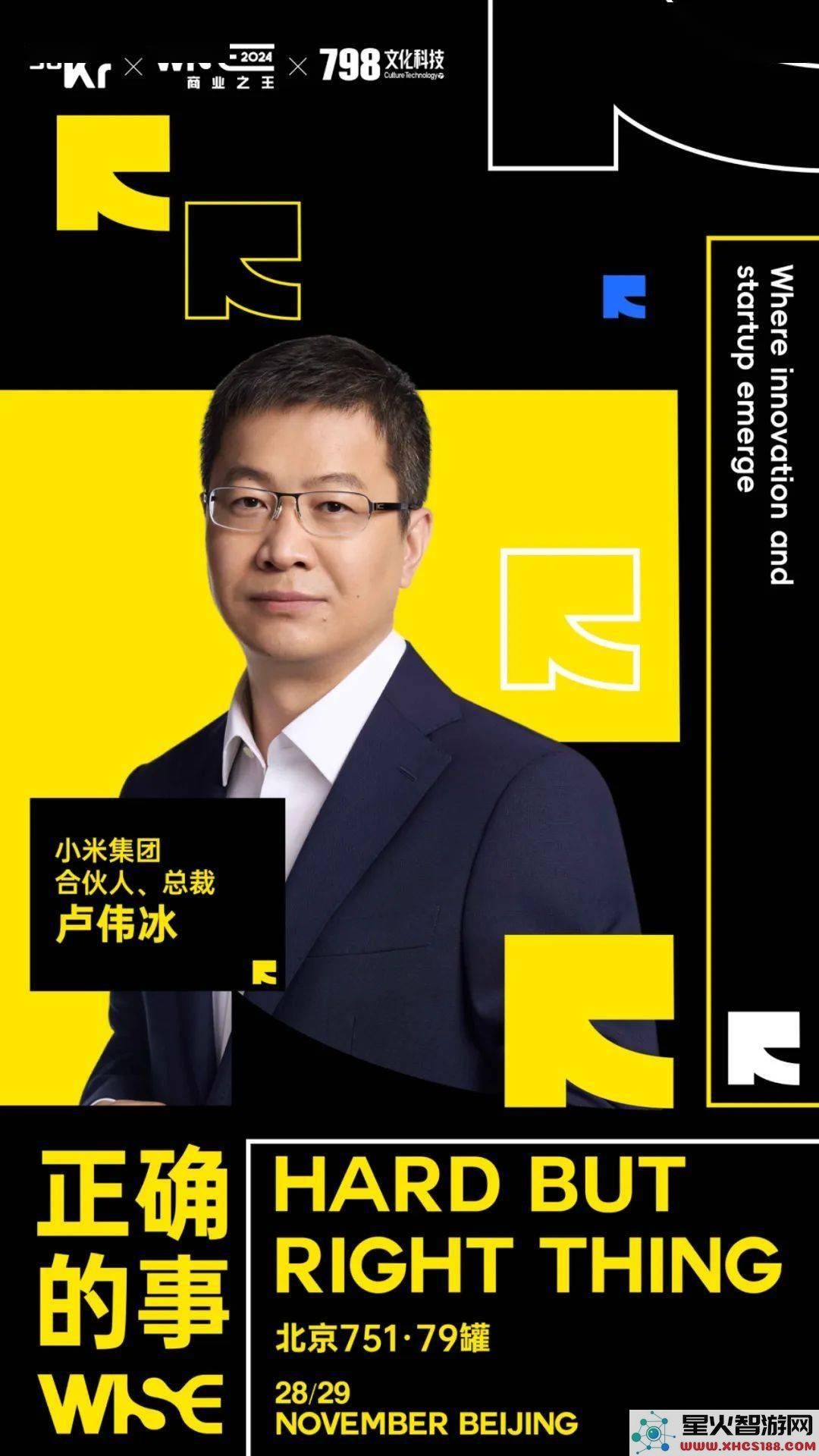 WISE2024商业之王盛典盛大开幕：众多行业领袖齐聚，共议AI时代商业新机遇