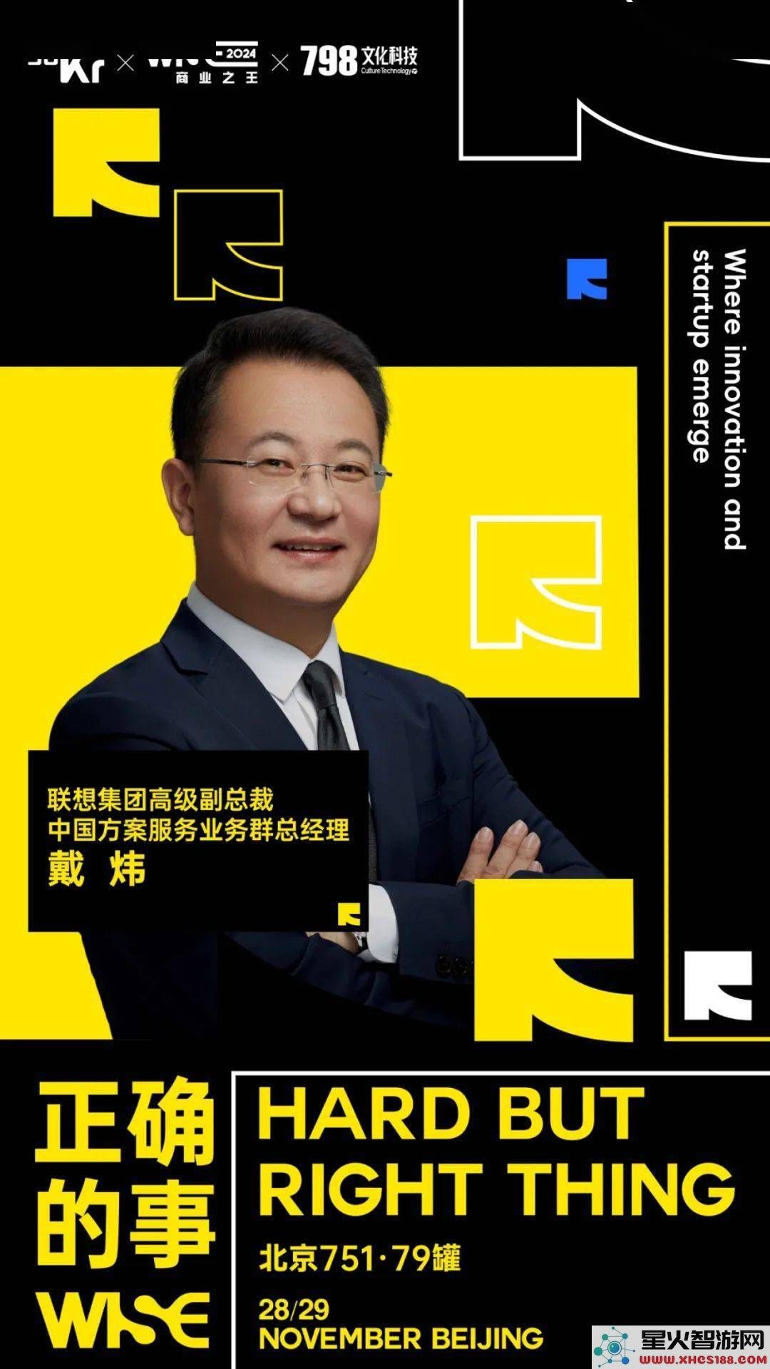WISE2024商业之王盛典盛大开幕：众多行业领袖齐聚，共议AI时代商业新机遇