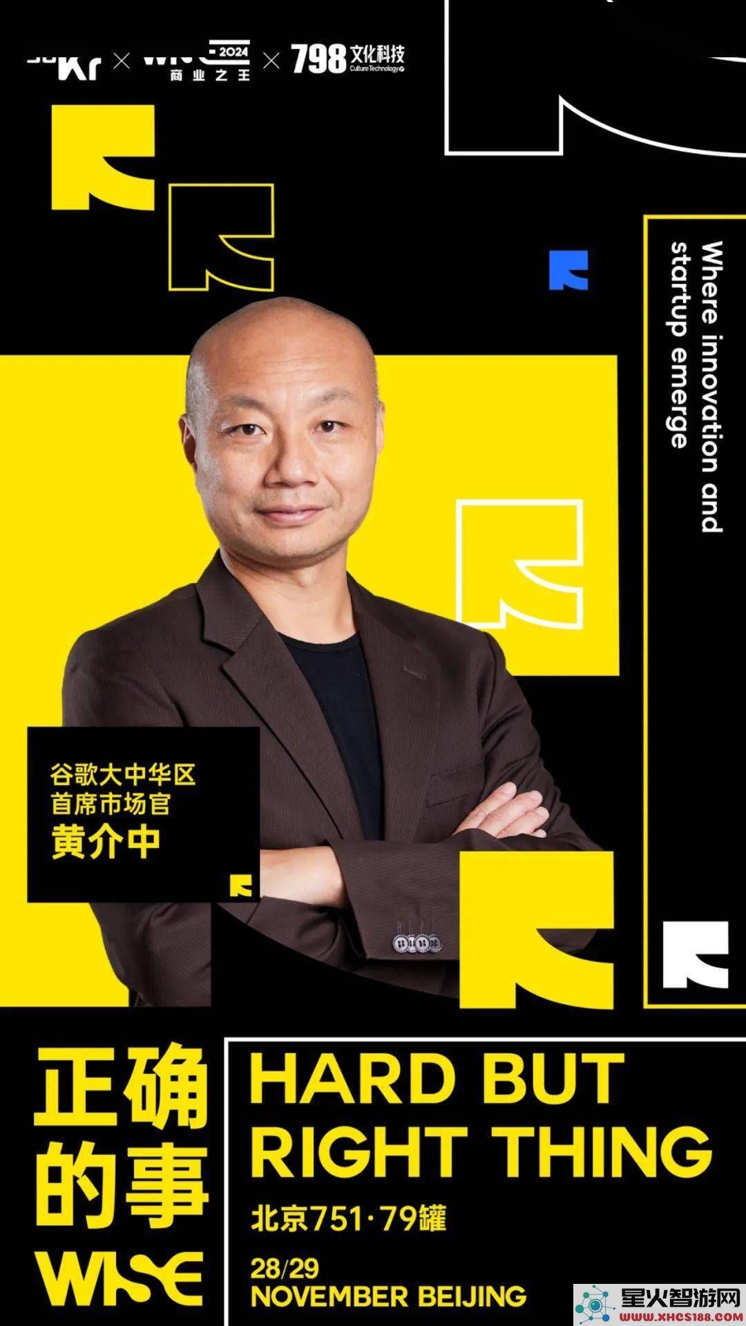 WISE2024商业之王盛典盛大开幕：众多行业领袖齐聚，共议AI时代商业新机遇