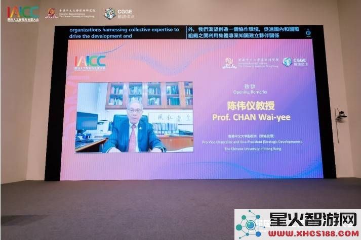 首届国际人工智能与创意产业大会：携手共塑AI与创意领域的未来愿景