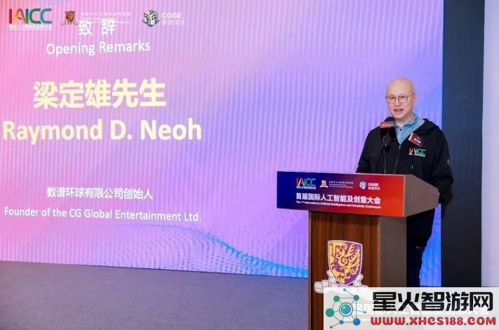 首届国际人工智能与创意产业大会：携手共塑AI与创意领域的未来愿景