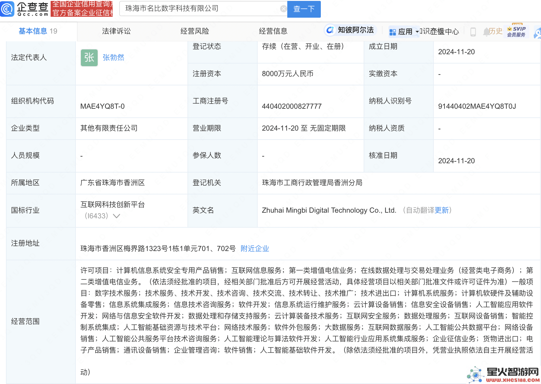 珠海全新数字科技公司成立，格力集团携手多家巨头共同布局人工智能领域