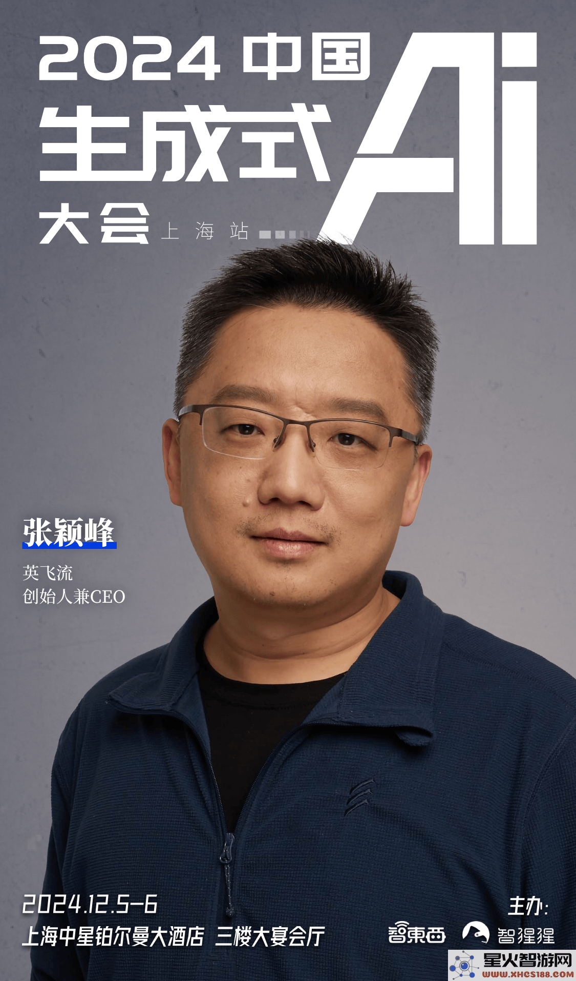 上海生成式人工智能大会隆重开启，重磅嘉宾阵容全面发布，共同踏上智慧未来之旅！