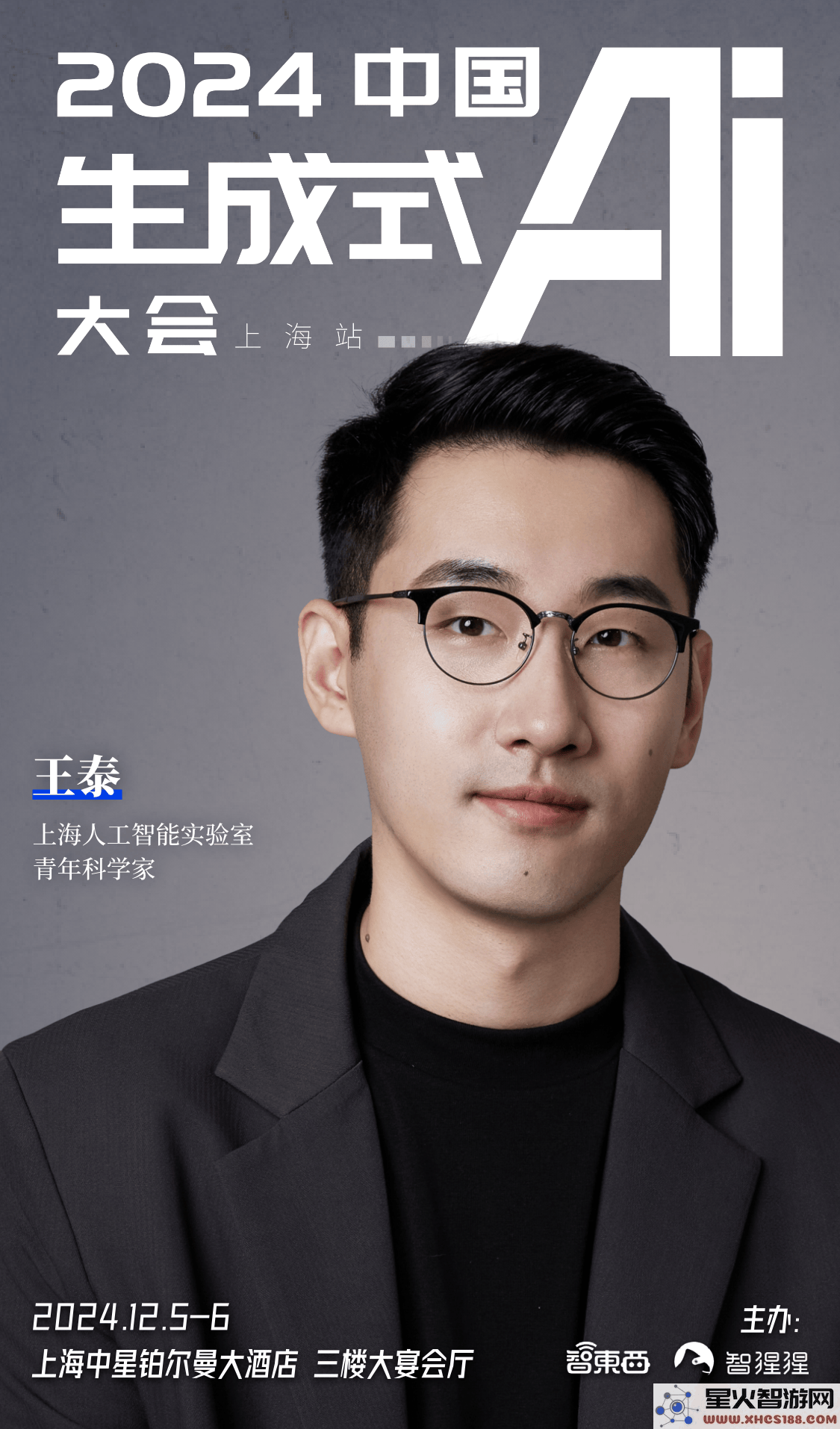 上海生成式人工智能大会隆重开启，重磅嘉宾阵容全面发布，共同踏上智慧未来之旅！