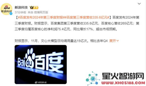 百度2024年第三季度财报分析：营收与净利润双双增长，文心大模型调用量激增至30倍