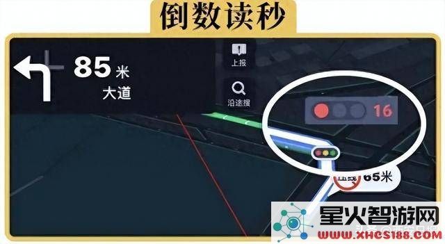 红绿灯计时功能，导航APP如何提前掌握交通信号变化？