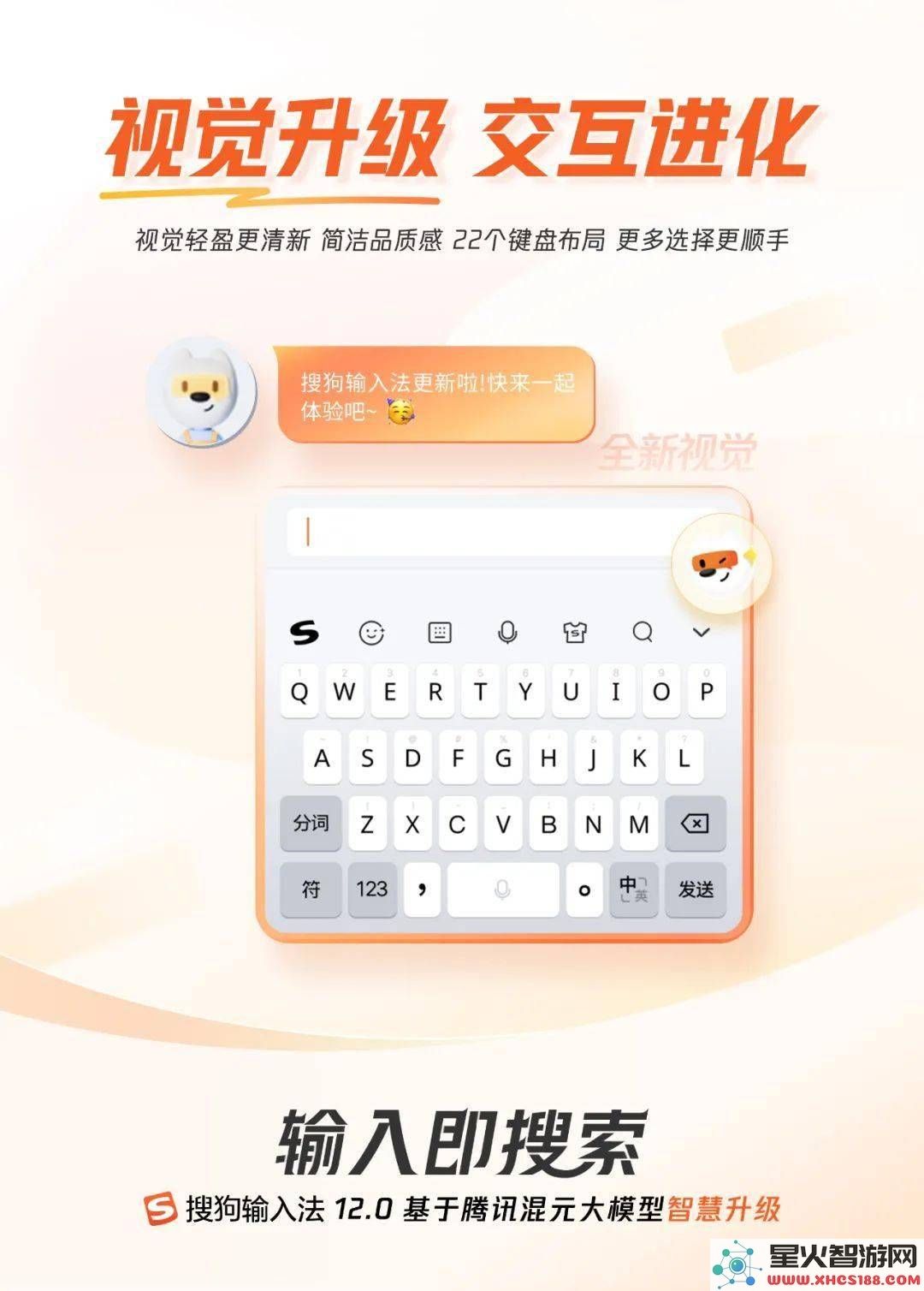 搜狗输入法12.0全新升级：AI搜索速度提升，输入体验再创新高度