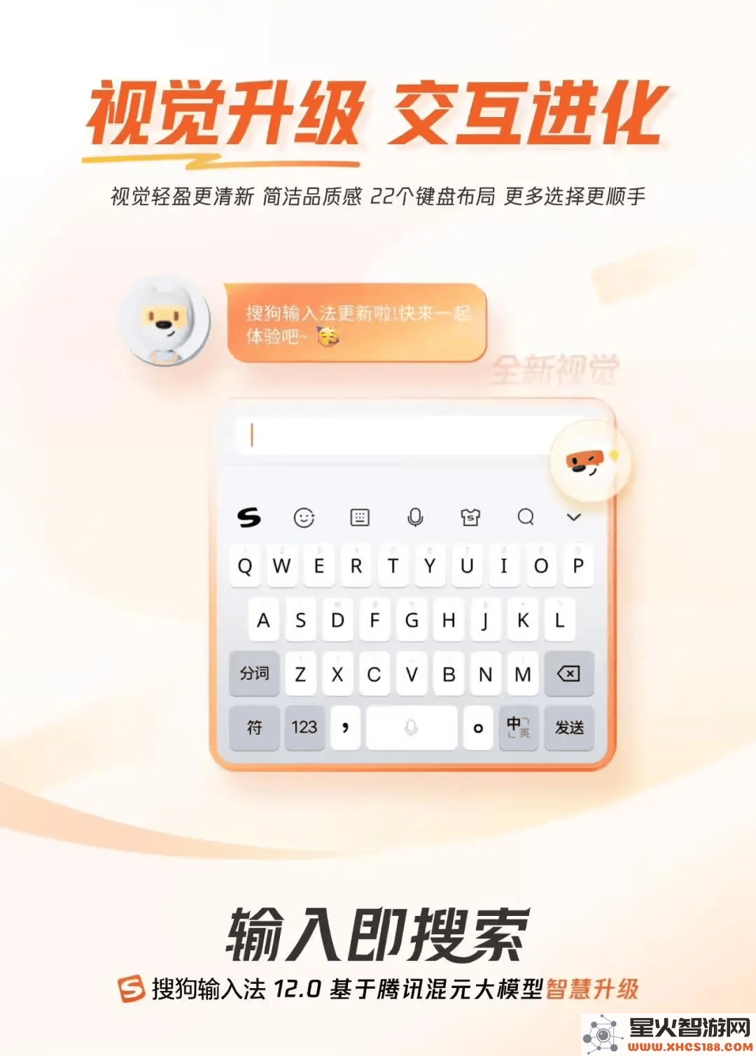 搜狗输入法12.0全面革新，借助腾讯混元大模型开启“输入即搜索”的新时代！