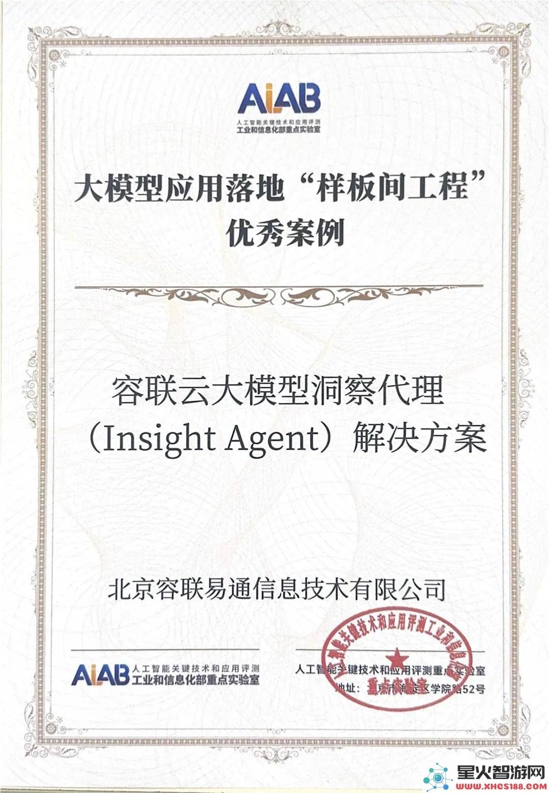 容联云智能大模型创新应用推动保险行业智能化转型新标杆的诞生！