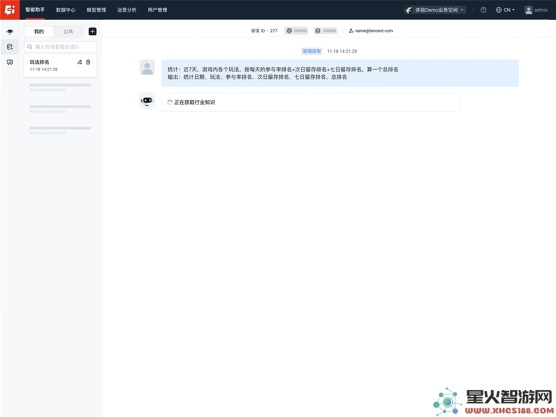 腾讯游戏数据团队UData：AI助手如何提升数据分析的工作效率与精准度？