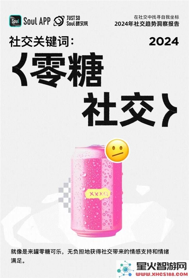 《再见爱人4》热播背后，年轻人的“无负担”社交追求展现了什么？