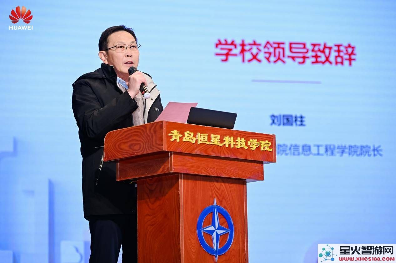 华为云HCSD沙龙青岛站：与恒星科技学院共创，激发高校开发者的创新动力！