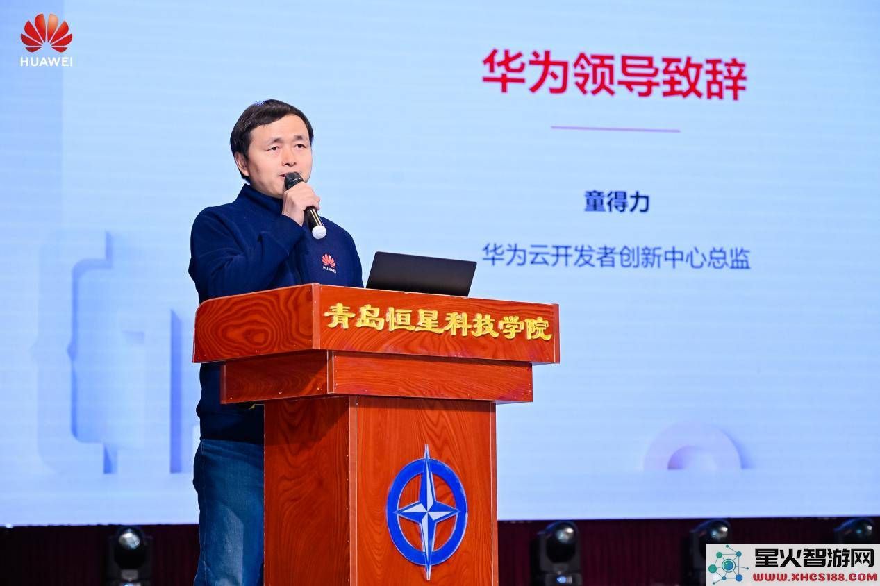 华为云HCSD沙龙青岛站：与恒星科技学院共创，激发高校开发者的创新动力！
