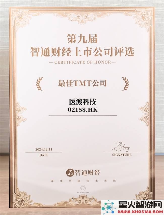医渡科技荣膺“最佳TMT公司”奖项两年连获，彰显其在AI医疗领域的强大实力
