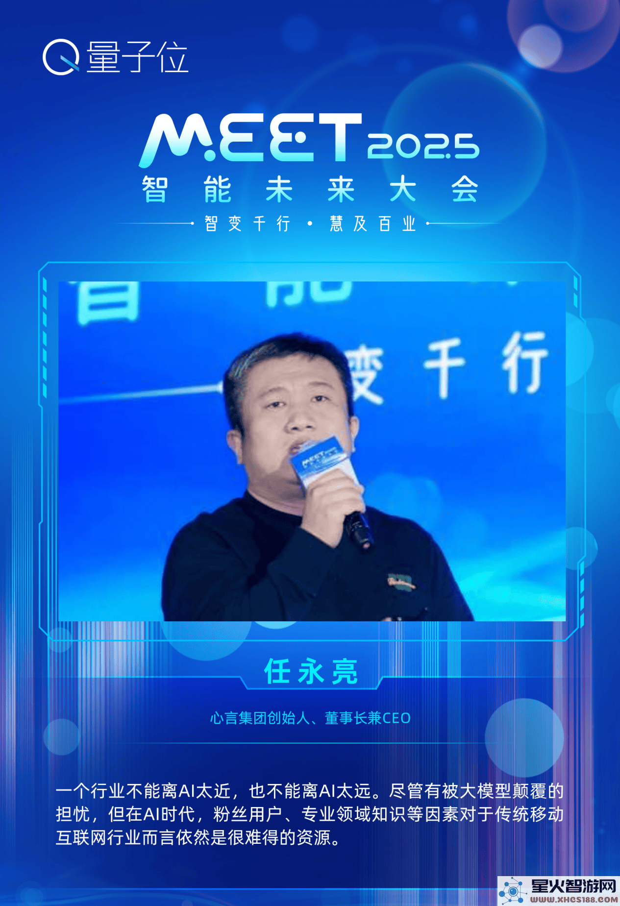 心言集团任永亮：探索AI在泛心理领域的赋能之路与未来发展新趋势