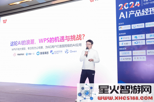 WPSAI赵九州：携手用户共创普惠科技，升级办公体验新纪元