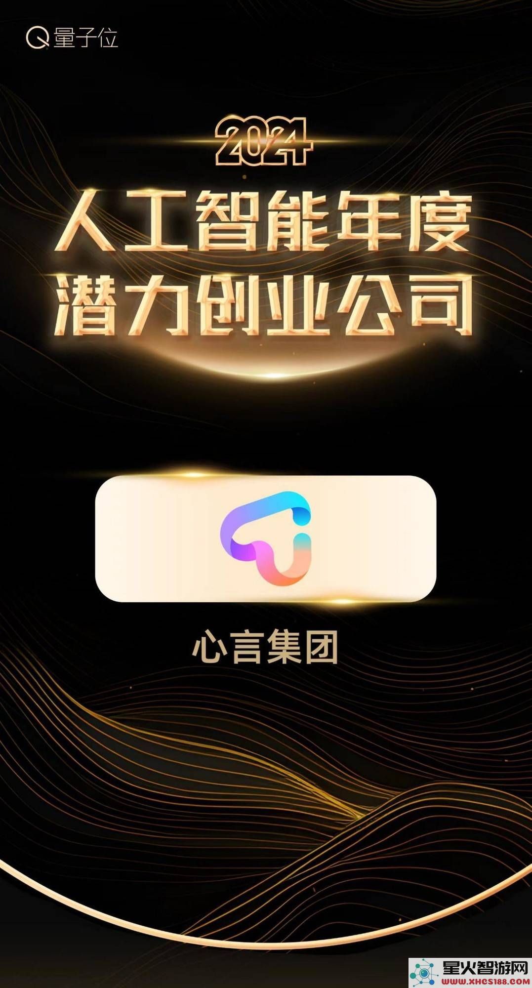 心言集团与测测3D心理沙盘共同夺得2024人工智能双重大奖，AI助力心理领域崭露头角