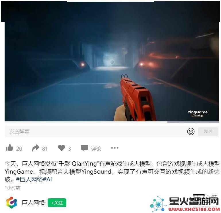 巨人网络推出“千影”大模型，推动游戏开发爱好者的梦想成真